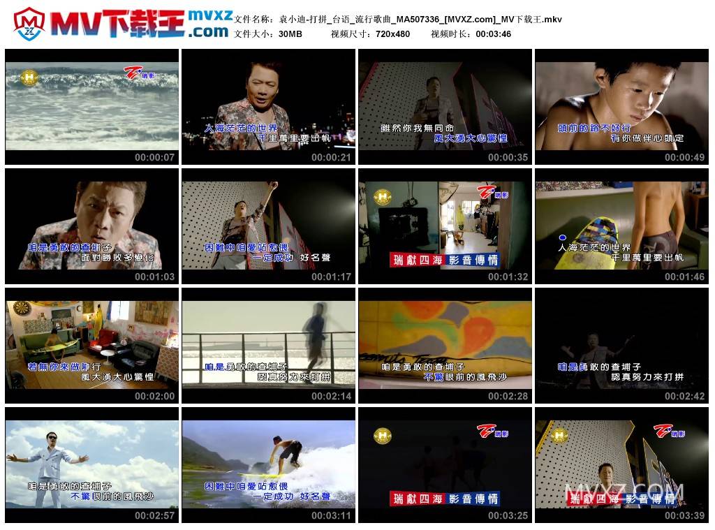 袁小迪-打拼_台语_流行歌曲_MA507336